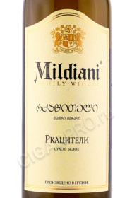 этикетка грузинское вино mildiani rkatsiteli 0.75л