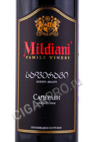 этикетка грузинское вино mildiani saperavi 0.75л
