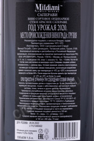 контрэтикетка грузинское вино mildiani saperavi 1.5л