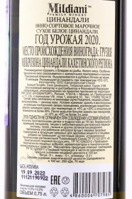 контрэтикетка грузинское вино mildiani tsinandali 0.75л