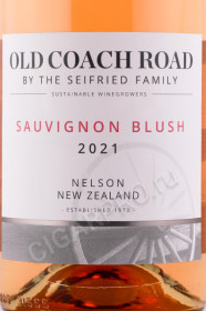 этикетка вино nelson old coach road sauvignon blanc 0.75л