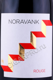 этикетка вино noravank 0.75л