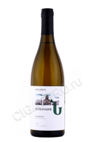 вино noravank by hin areni white 0.75л