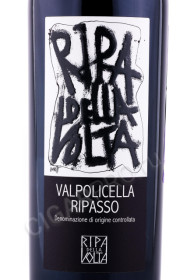 этикетка вино ottella ripa della volta valpolicella ripasso 0.75л