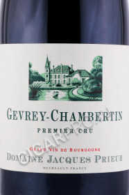 этикетка французское вино pierre naigeon gevrey-chambertin premier cru lavaux saint jacques 0.75л