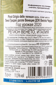 контрэтикетка вино pinot grigio delle venezie doc villa cerro 0.75л