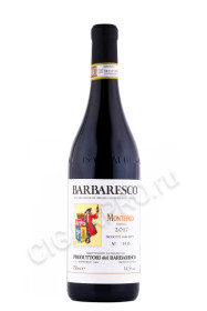 вино produttori del barbaresco barbaresco riserva montefico 0.75л