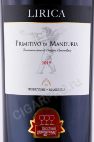 этикетка итальянское вино produttori di manduria lirica 1.5л
