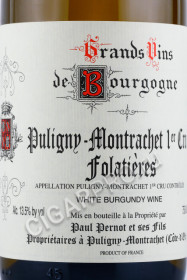 этикетка вино puligny montrachet premie cru folatieres 0.75л