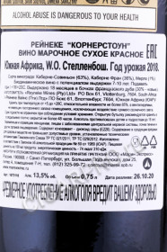контрэтикетка вино reyneke cornerstone 0.75л