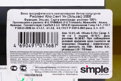 контрэтикетка французское вино riesling clos sainte hune 2006 0.75л