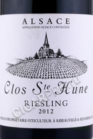 этикетка французское вино riesling clos sainte hune 1.5л