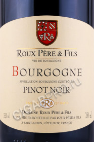 этикетка французское вино roux pere et fils bourgogne aoc pinot noir 0.75л