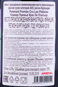 контрэтикетка вино roux pere et fils pommard premier cru les platieres 0.75л