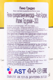 контрэтикетка вино san michele appiano pinot grigio 0.75л