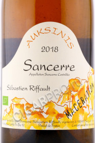 этикетка вино sancerre sebastien riffault auksinis maceration 0.75л