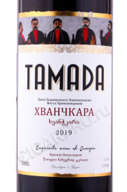 этикетка грузинское вино tamada khvanchkara 0.75л