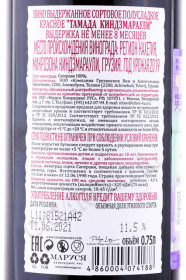 контрэтикетка грузинское вино tamada kindzmarauli 0.75л