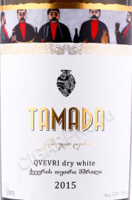 этикетка вино tamada qvevri amber 0.75л