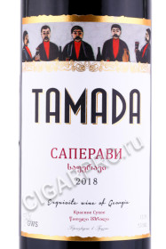 этикетка tamada saperavi грузинское вино тамада саперави 0.75л
