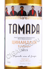 этикетка грузинское вино tamada tsinandali 0.75л