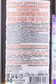 контрэтикетка грузинское вино tamada tsinandali 0.75л