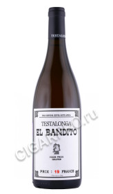 вино testalonga el bandito skin 0.75л