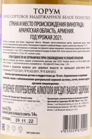 контрэтикетка вино torum white semi dry 0.75л
