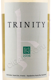 этикетка армянское вино trinity e voskevat 2016 0.75л