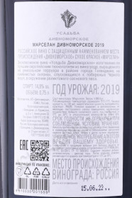 контрэтикетка российское вино usadba divnomorskoe marselan 0.75л