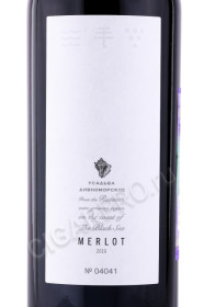 этикетка российское вино usadba divnomorskoe merlot 0.75л