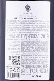 контрэтикетка российское вино usadba divnomorskoe merlot 0.75л