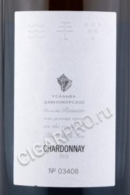 этикетка вино usadba divnomorskoe shardonnay 0.75л