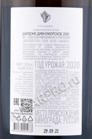 контрэтикетка вино usadba divnomorskoe shardonnay 0.75л