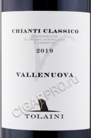 этикетка вино vallenuova chianti classico 0.75л