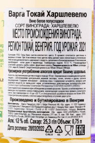 контрэтикетка вино varga tokaji harslevelu 0.75л