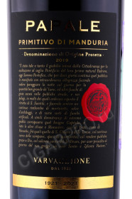 этикетка итальянское вино vigne e vini papale linea oro primitivo di manduria 0.75л