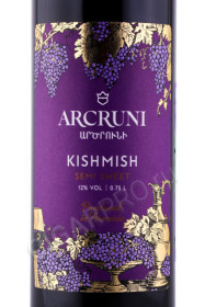 этикетка армянское вино arcruni kishmish 0.75л