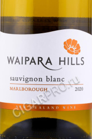 этикетка вино waipara hills sauvignon blanc 0.75л