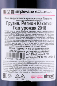 контрэтикетка грузинское вино wine besini premium dry red 0.75л