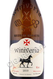 этикетка грузинское вино winiveria kisi 0.75л