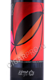этикетка вино zyme 60 20 20 0.75л