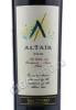 этикетка altair vina san pedro 2016 0.75 l