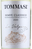 этикетка вино tommasi le volpare soave classico 0.75л