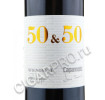 этикетка вино авиньонези 50&50