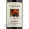 этикетка вина icardi parej barolo 2012 года