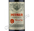 этикетка chateau petrus pomerol 1997