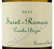 этикетка domaine de chassorney saint-romain combe bazin