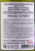 контрэтикетка manos negras torrontes 0.75л