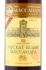 Этикетка Российский Винный напиток Массандра Мускат Белый 0.75л